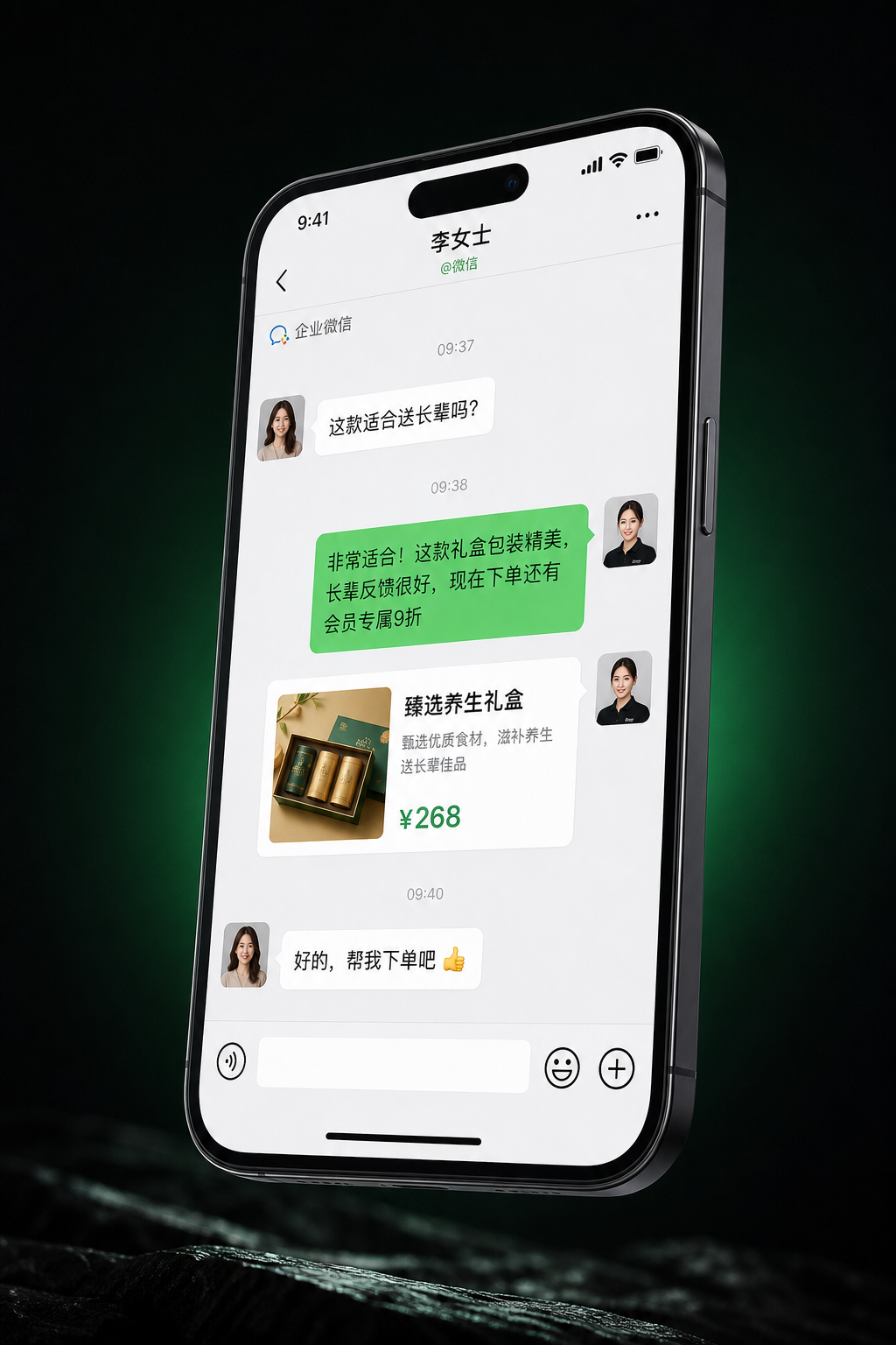 AI 接待在企微中的真实对话