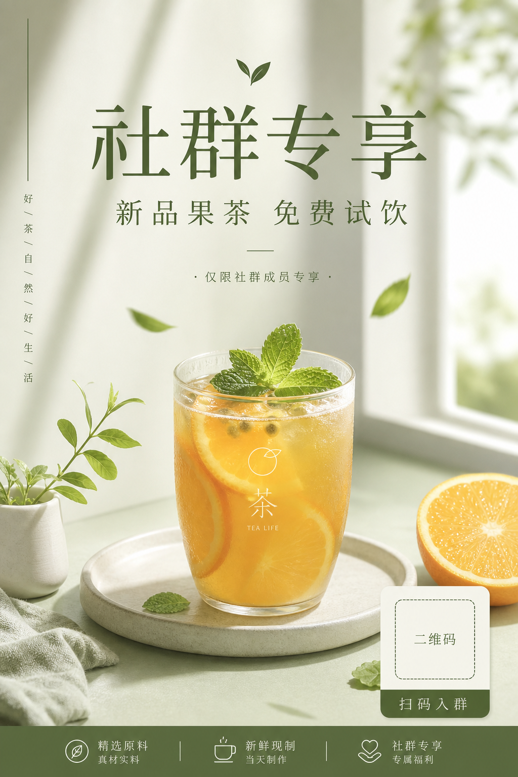 社群专享海报